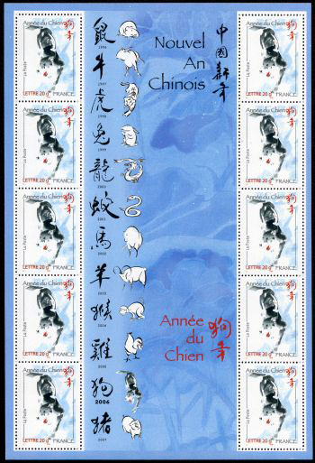 timbre N° F3865, Année lunaire chinoise du chien