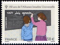 timbre N° 4502, 150 ans de l'alliance israélite universelle