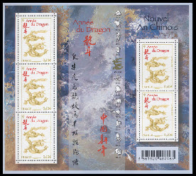 timbre N° F4631, Année lunaire chinoise du dragon