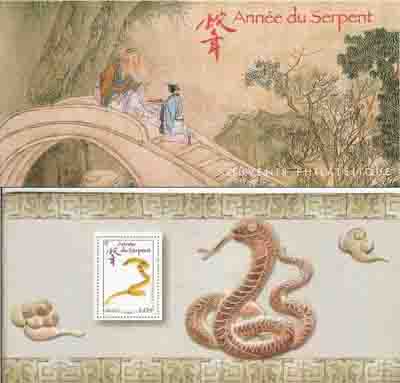 timbre N° 77, Année du serpent