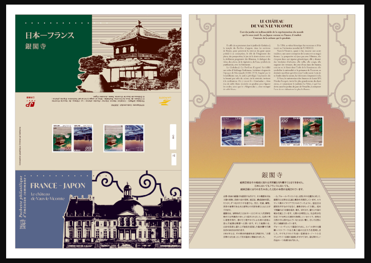  France - Japon et Japon - France <br>Château de Vaux-le-Vicomte<br>Temple Ginkaku-ji